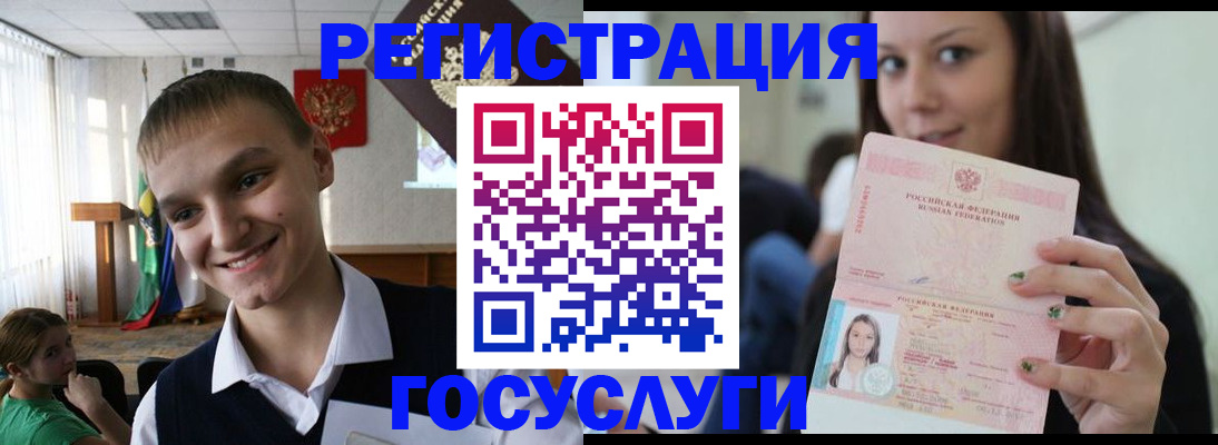 временная регистрация госуслуги в Орле