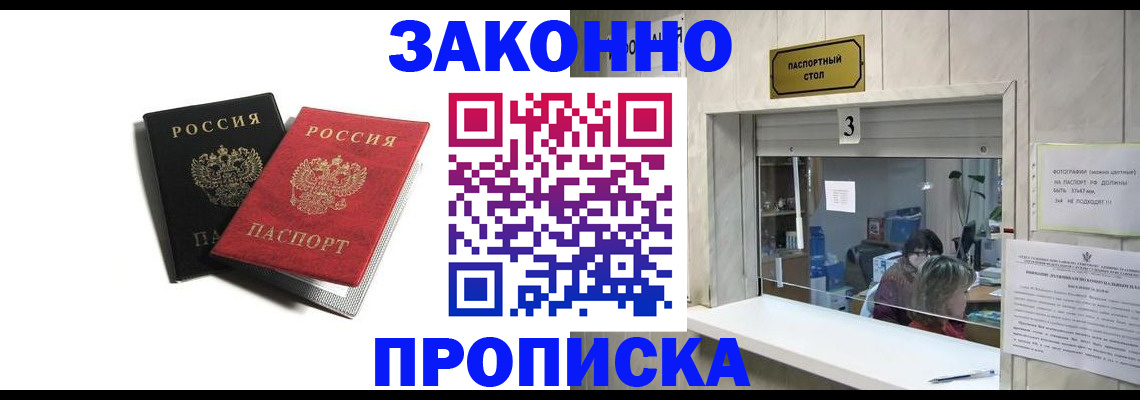 временная регистрация законно в Орле