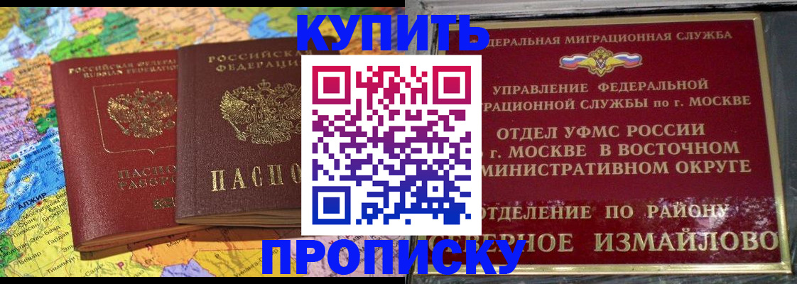 временная регистрация для всех в Орле