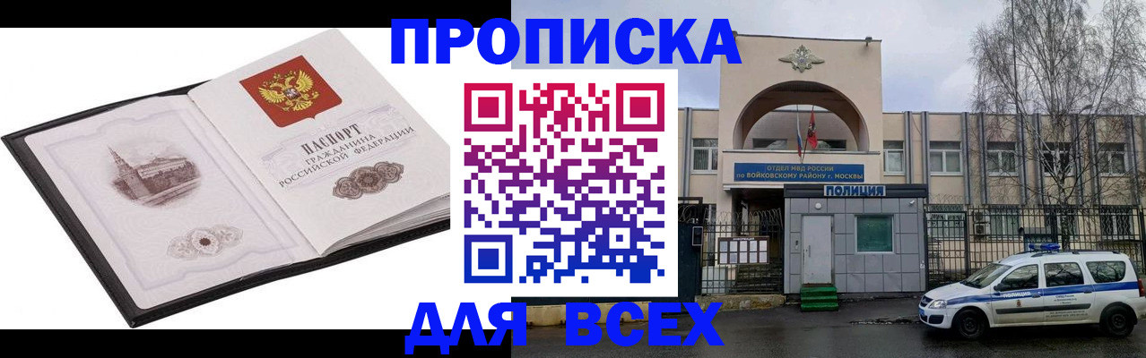 купить прописку в Орле